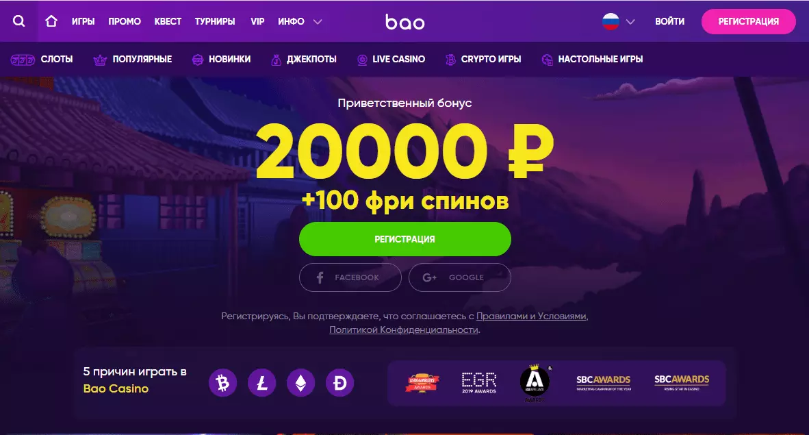 Главная страница Bao Casino