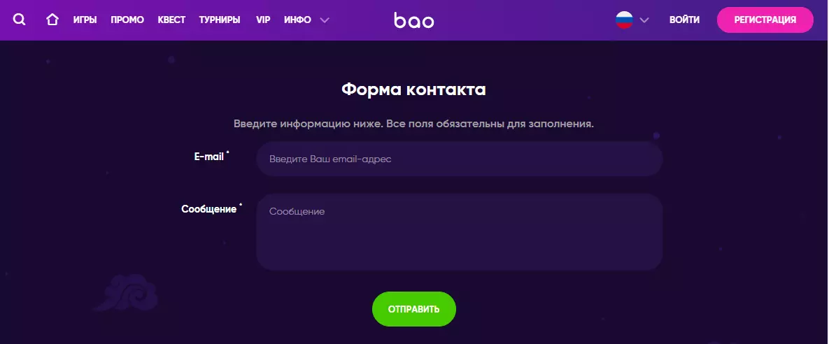 Контакты Casino Bao