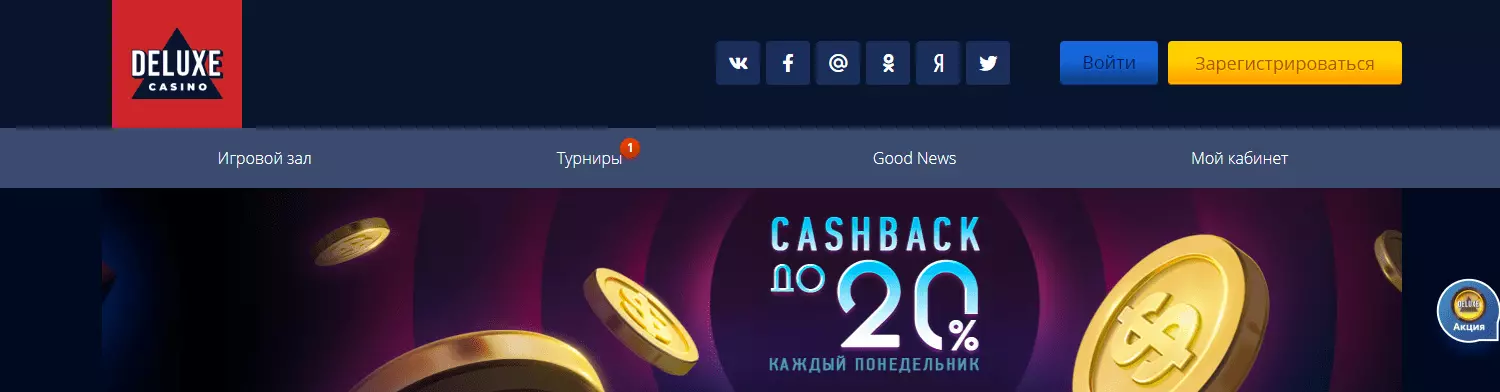 Главная страница Deluxe Casino