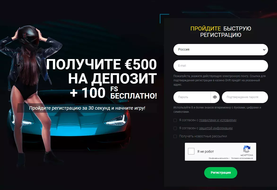 Форма регистрации Casino Drift