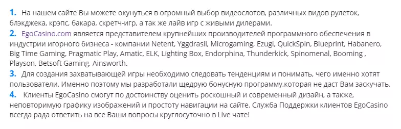 Служба поддержка Эго Казино