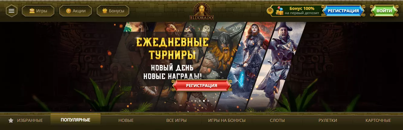 Главная страница ElSlots Casino