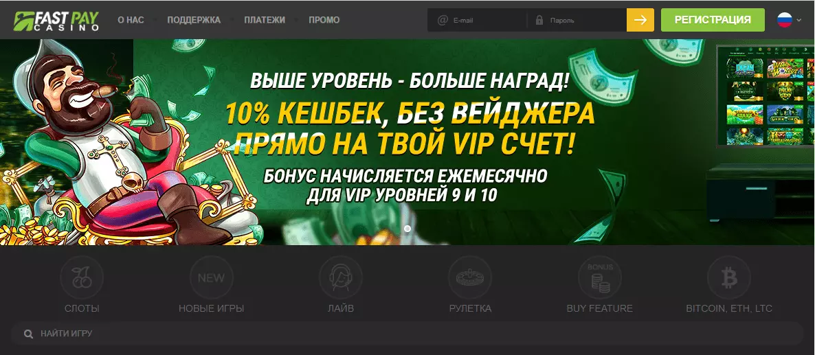 Главная страница Fastpay Casino