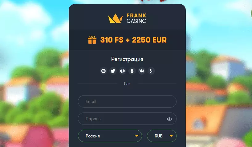 Форма регистрации Casino Frank