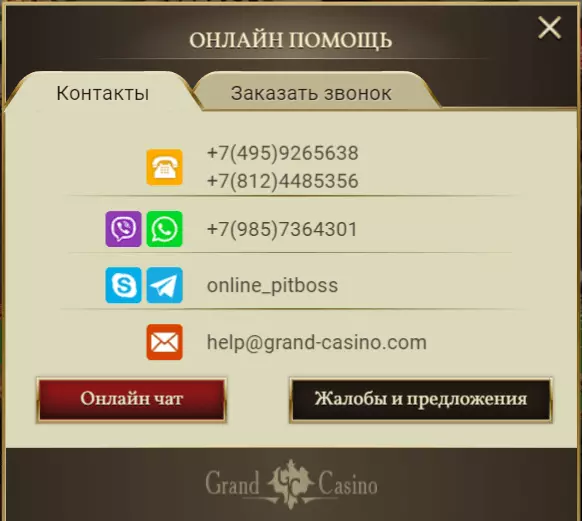 Служба поддержки Grand Casino