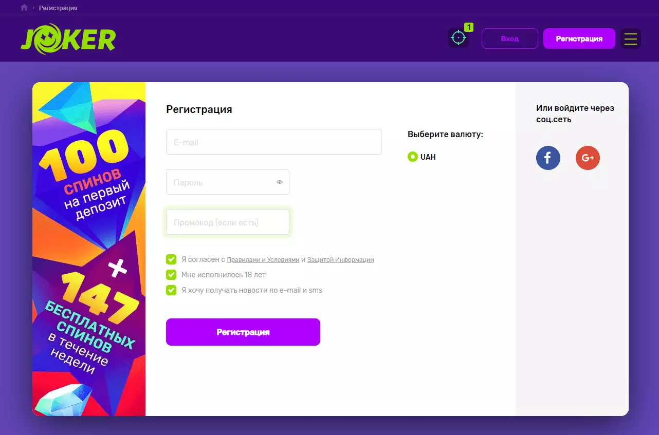 Форма регистрации Джокер Казино