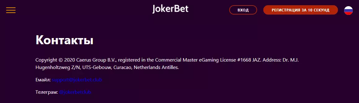 Контакты Casino Jokerbet