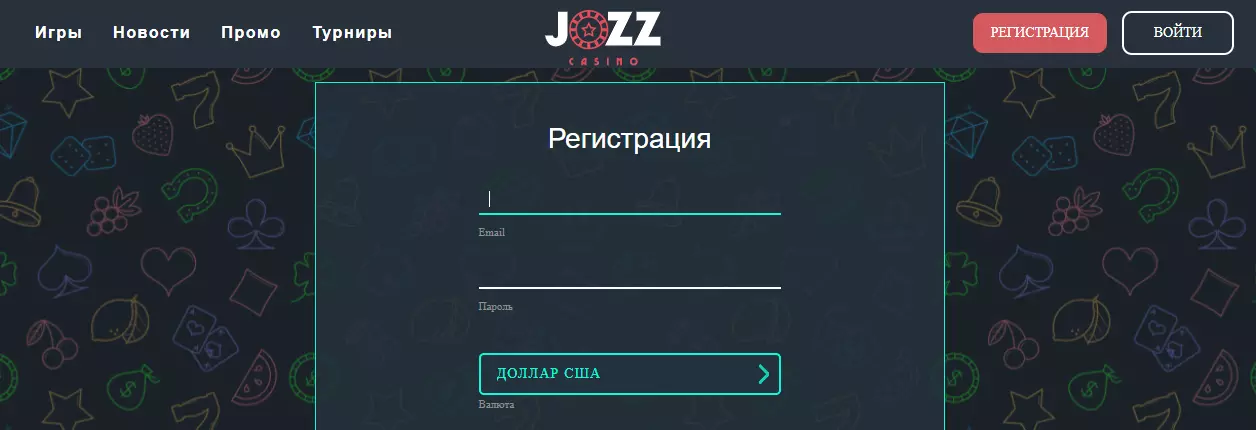 Форма регистрации ДЖОЗЗ Казино