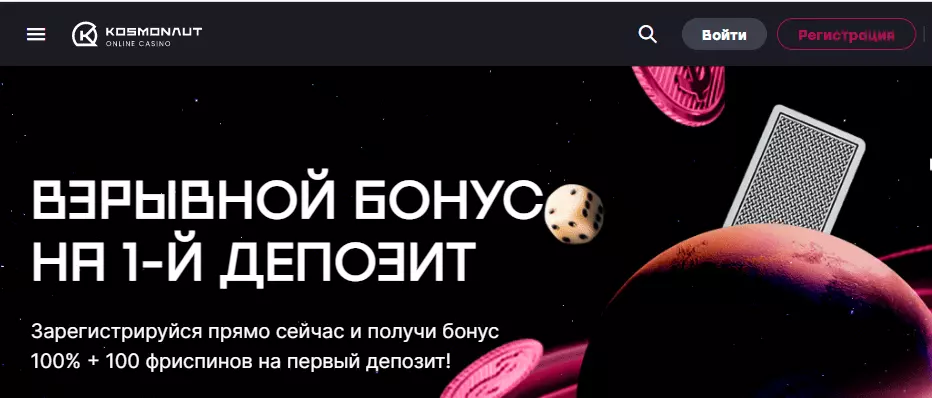 Главная страница Kosmonaut Casino