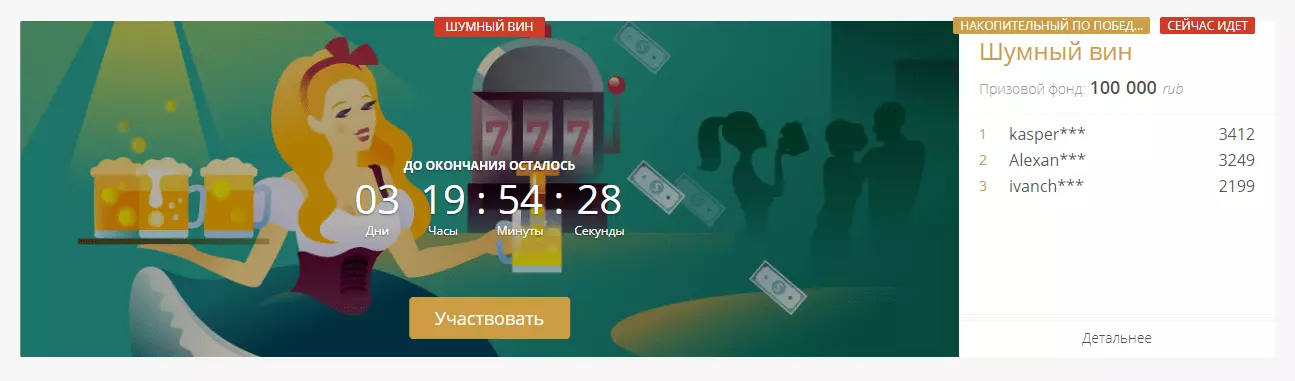 Турниры Casino LotoRu