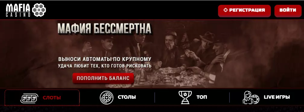 Главная страница Mafia Casino