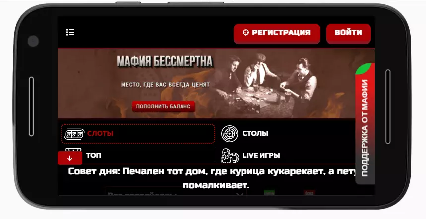 Мобильная версия Mafia Casino