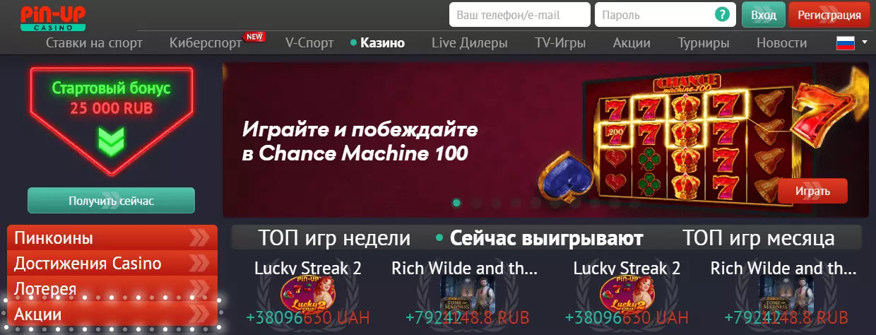 Главная страница Pin Up Casino