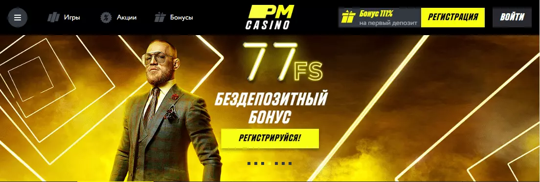 Главная страница PM Casino