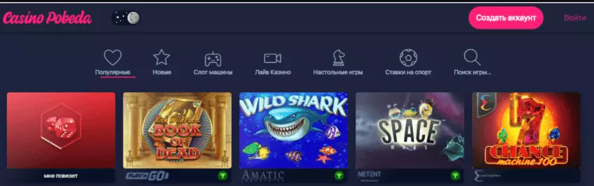 Игровые автоматы Pobeda casino