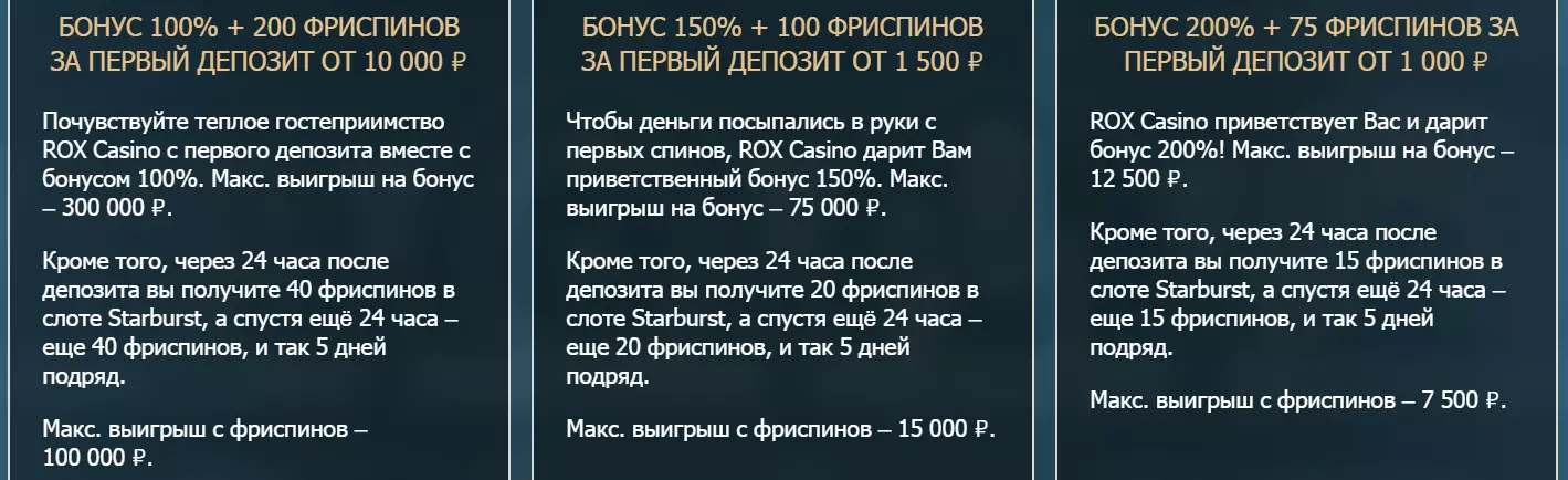 Бонусы Rox Casino