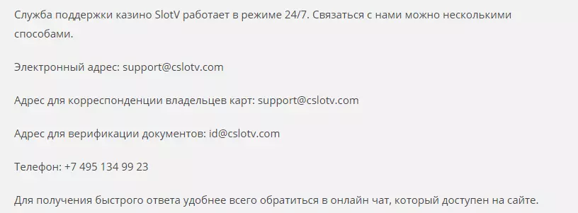 Контакты Casino Slot-V