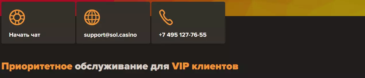 Служба поддержки Sol casino