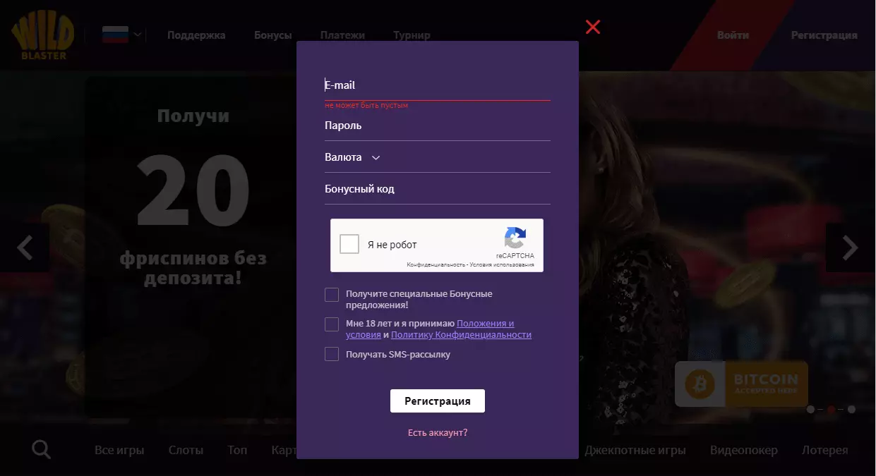 Форма регистрации Casino WildBlaster