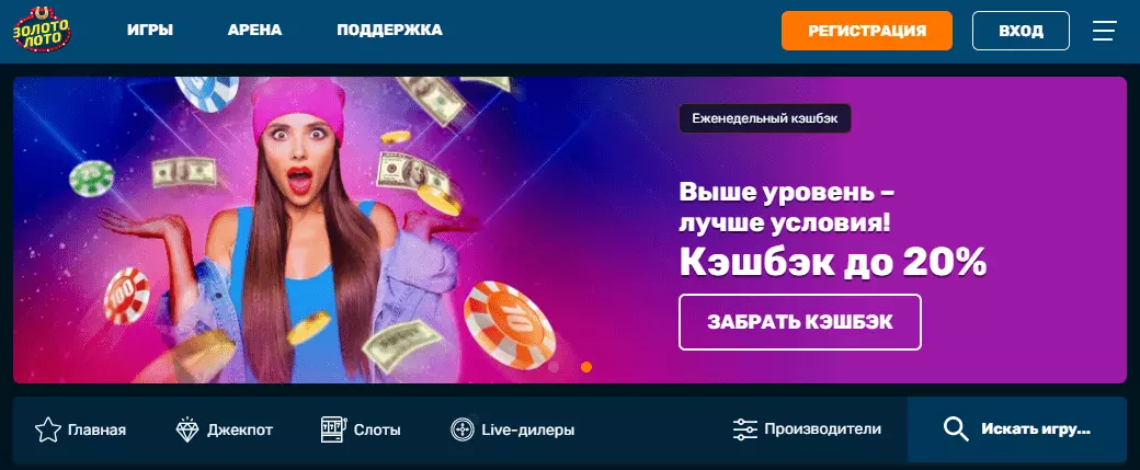 Главная страница ZolotoLoto Casino